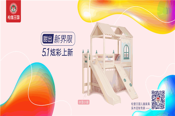 松堡王国儿童家具